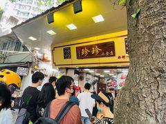 -珍珍小食店(西华路店)