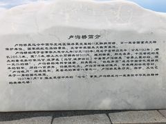 -卢沟桥