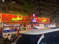 -冒椒火辣(奎星楼街店)