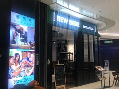 -新贝乐意大利餐厅(苏州中心店)