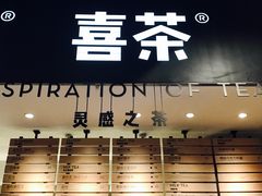 -喜茶(上海正大广场店)