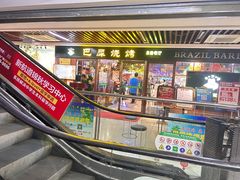 -巴犀烧烤(新崇光店)
