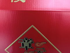 -章云板鸭(总店)