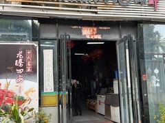 -龚记海鲜20年老字号