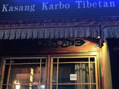 门面-卡桑嘎布藏餐吧(扎西满斋居民小区店)