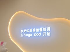 -乐刻瑜伽·普拉提·小瑜荚YogaPod(滨江银泰店)