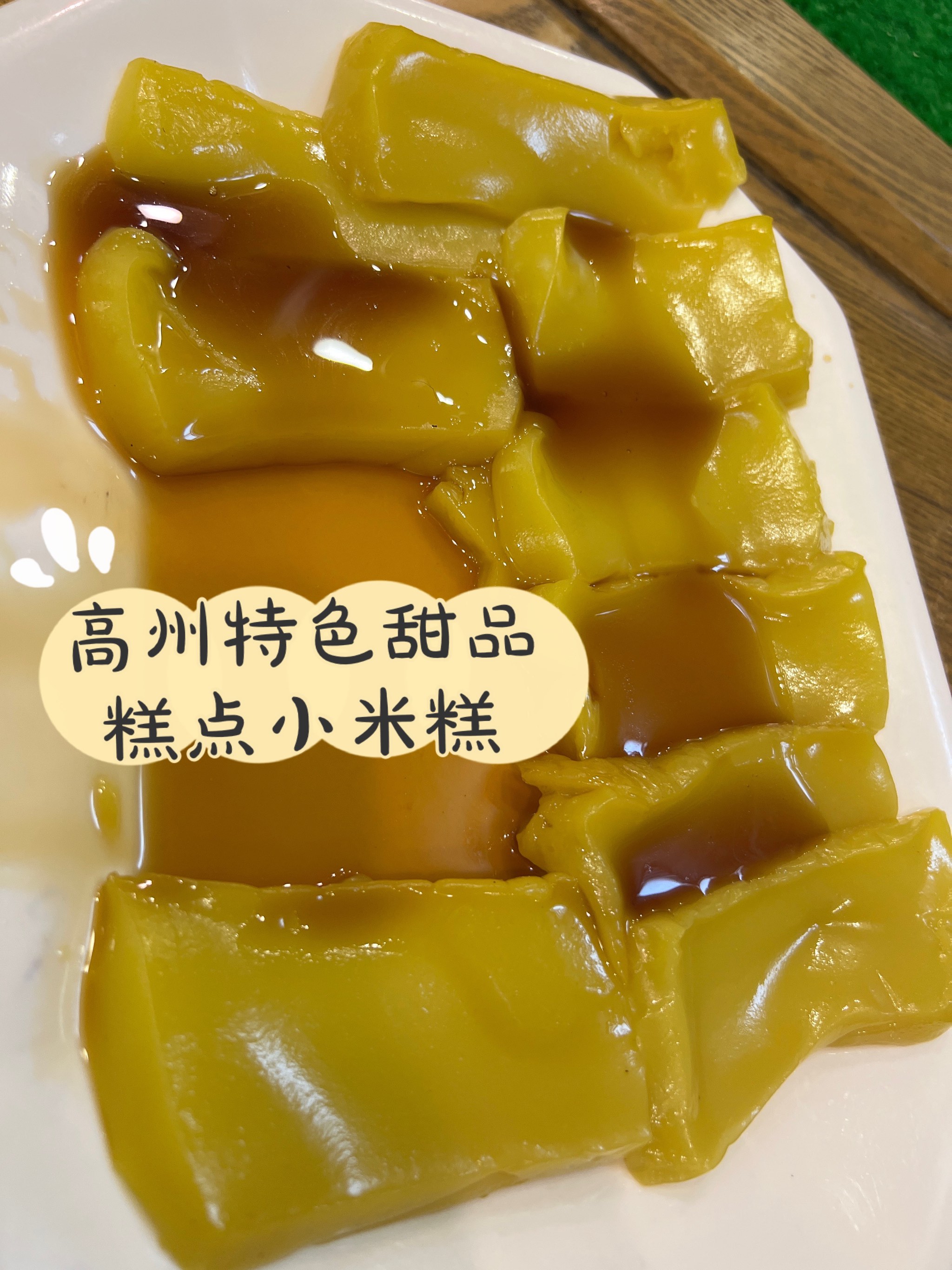 电白特产小吃美食图片