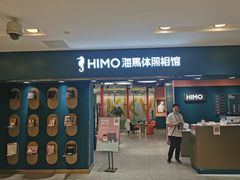 -海马体照相馆(北京apm店)