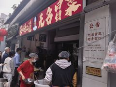-蓉城西二道无名冒菜(西二道街店)