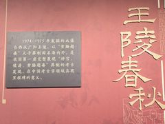 -北京大葆台遗址博物馆