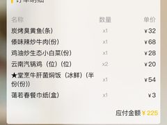 -蔼若春.传承云南菜(金碧公园店)
