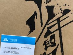 -万达影城(城中城广场IMAX店)