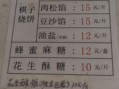 -妙味当棋子烧饼(凤凰世嘉店)