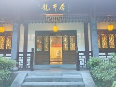 -十八棵（老龙井）御茶园(老龙井店)