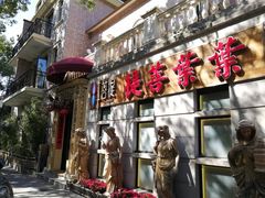 门面-叶叶菩提·晋福宫