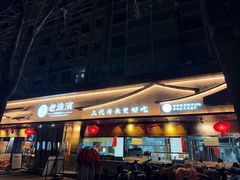 -老淮滨-蚌埠非遗小吃(淮河路店)