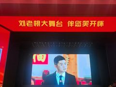 -刘老根大舞台-长春旗舰店