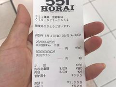 -551蓬莱(JR京都駅店)