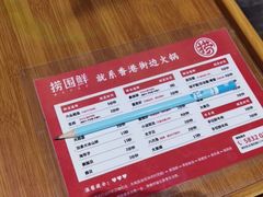 -捞围鲜·港式打边炉(海阳路店)