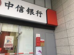 -中信银行(中信泰富广场支行)