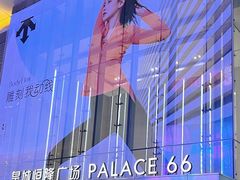 -皇城恒隆广场