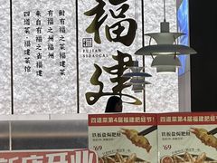 -四道菜·福建菜馆(万家广场店)