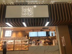 门面-奈雪的茶(深圳北站店)