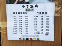菜单-小李烧鸡(西北角总店)