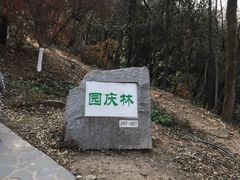 -岳麓山风景名胜区