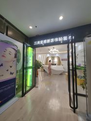 -亚典中科健康汇美容·SPA
