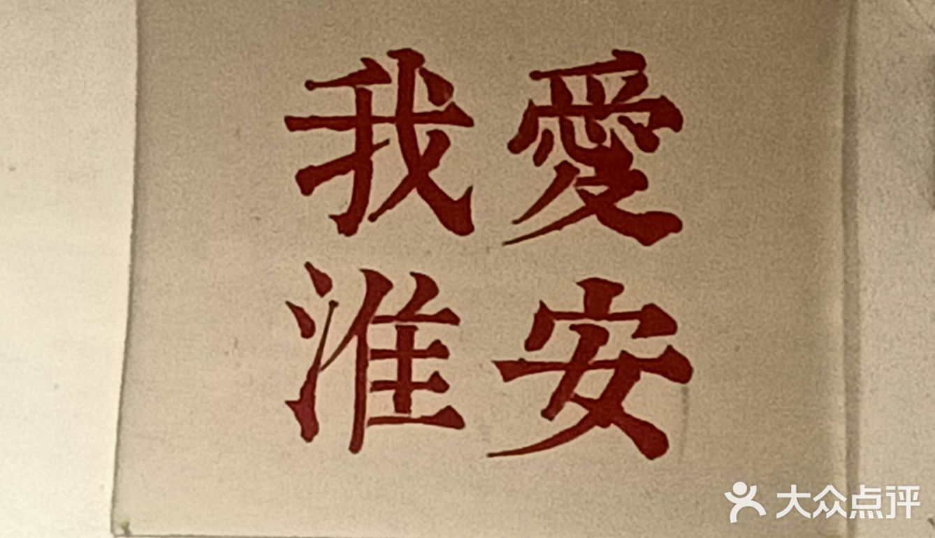 淮安美食｜璞园糖水🍨