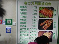 -老刀刀削面烧烤