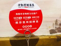 -野山舂·贵州现舂酸汤牛肉(鸿通城店)