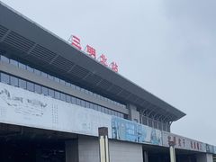 -三明北站