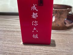 -成都你六姐·牛肉冒菜(城市集市合生汇店)