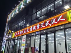 -小民大排档(光谷店)