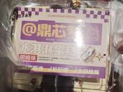-老鼎丰(靖宇街总店)