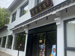 -原製原味(普陀山磐龙店)