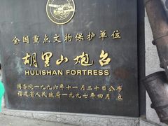-胡里山炮台
