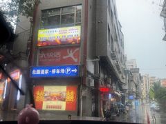 -北园酒家(小北路店)