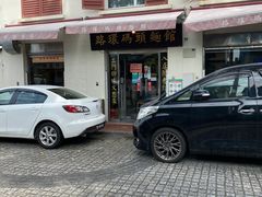 -路环码头面馆