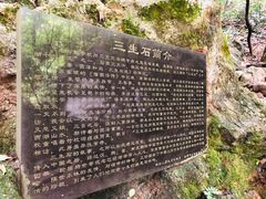 -杭州西湖风景名胜区-三生石