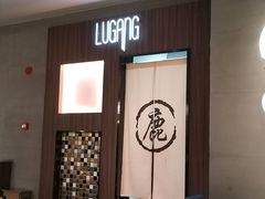 -鹿港小镇(霄云店)