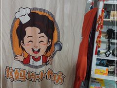 -妈妈的小作坊(陈家镇店)