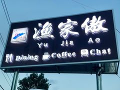 -京北渔家傲