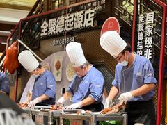 -全聚德(前门店)