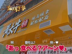 -黄太牛·牛肉面(长江北路店)