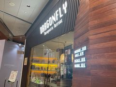 -Dragonfly悠庭·按摩Spa(浦东嘉里城店)