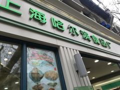 门面-上海哈尔滨食品厂(淮海中路店)