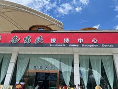 -虎啸峡漂流